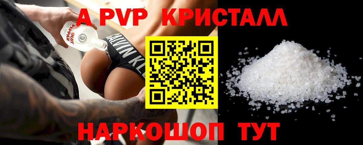 Альфа ПВП Crystall Дятьково