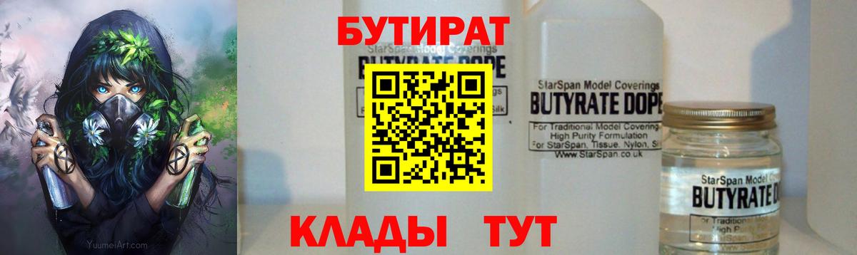 БУТИРАТ 99%  Бутират  Дятьково  Вход с VPN 
