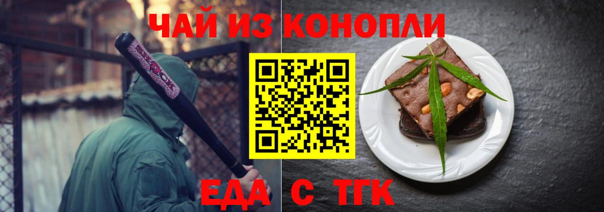 Дятьково  Печенье с ТГК марихуана  Вход с VPN 