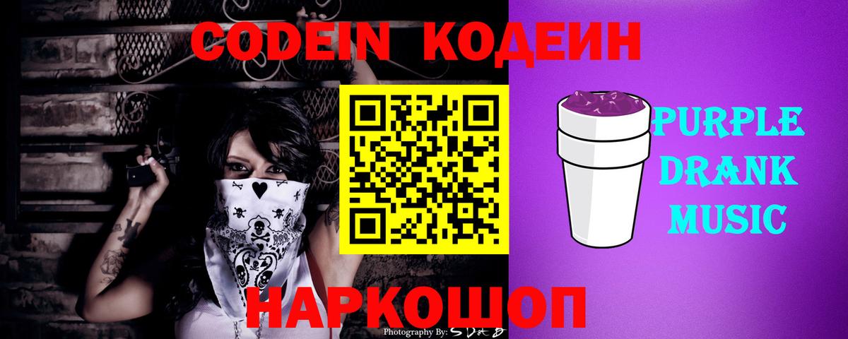Дятьково  купить  сайты  Вход с VPN  Кодеин напиток Lean (лин) 