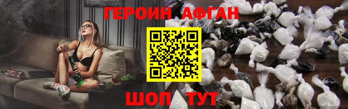 Героин афганец Дятьково