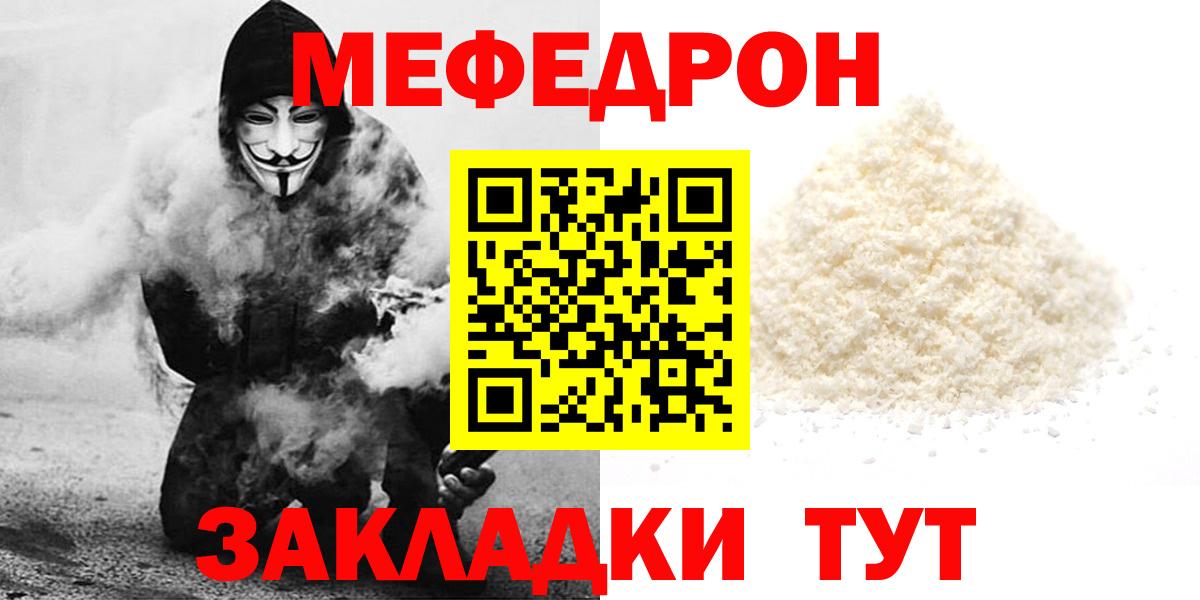 Мефедрон кристаллы Дятьково